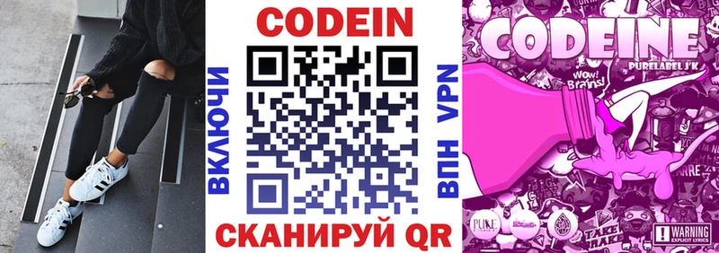 Купить где  Балей  Codein напиток Lean (лин) 